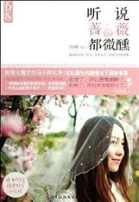 聽說薔薇都微醺(奢望)