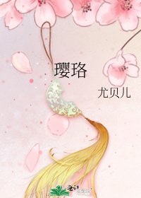 瓔珞