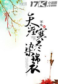 天涯寒盡染錦衣