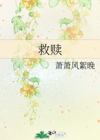 救贖