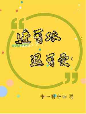 进可攻 退可受