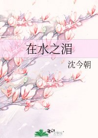 《在水之湄》