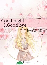 《Good night&Good bye》