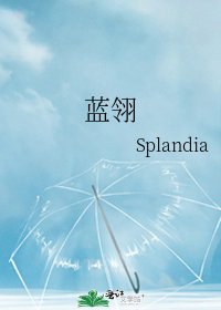 《藍翎》