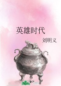 英雄时代