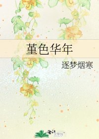 《堇色華年》