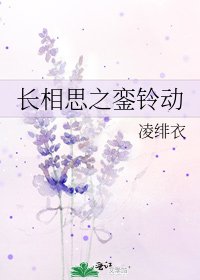 长相思之銮铃动