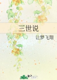 《三世說》
