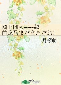 網王同人-----越前龍馬まだまだだね!
