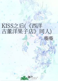 西洋古董洋果子店