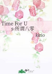 Time For Us-所謂八零