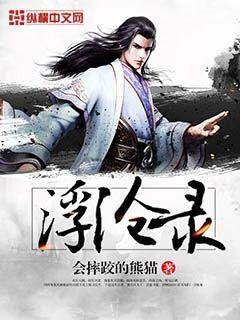 《浮滄錄》