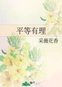 平等有理