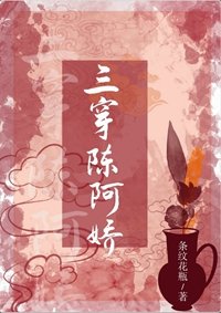 《(歷史同人)三穿陳阿嬌》