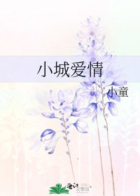 小城癌情