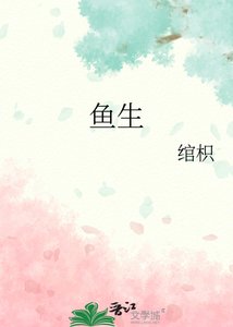 魚生