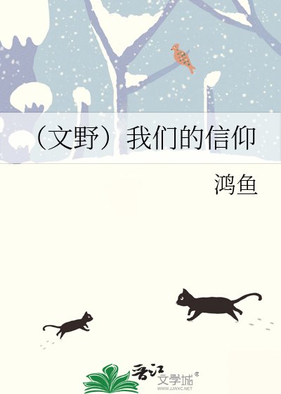 《(文野)我们的信仰》