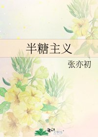 《半糖主義》