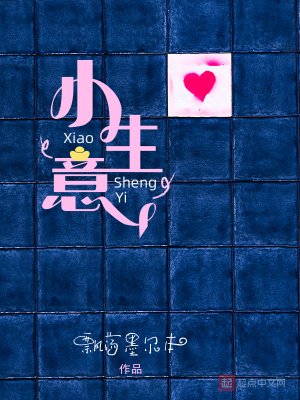 《小生意》