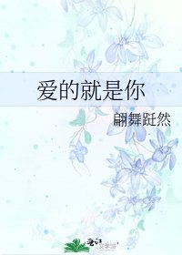 爱的就是你