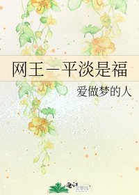 《網王-平淡是福》