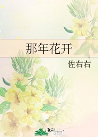 《那年花開》