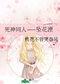《死神同人——墜花湮》