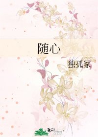 随心