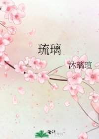 《琉璃》