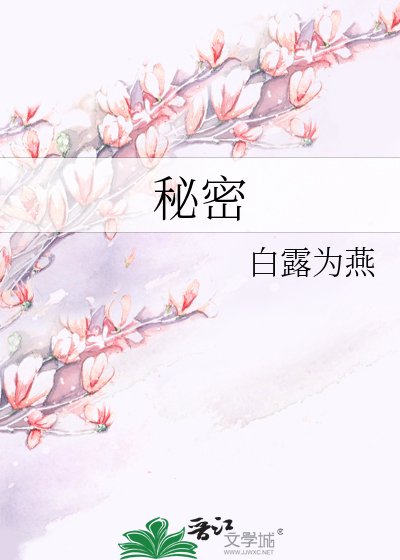《秘密》