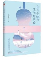 我有個暗戀想和你談談