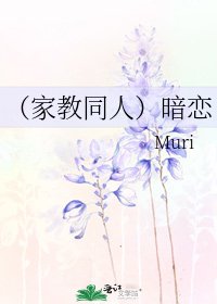 《(家教同人)暗戀》