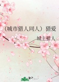 《(城市獵人同人)獵愛》