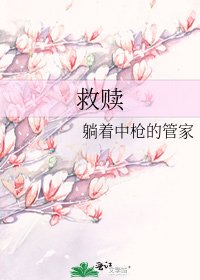 《救赎》