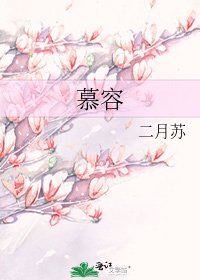 慕容