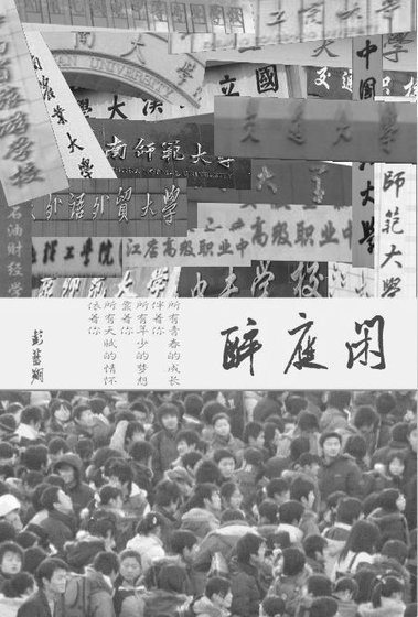 閒刚醉