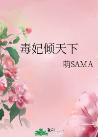 《毒妃傾天下》