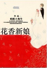 花巷新肪