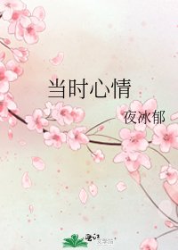 《當時心情》