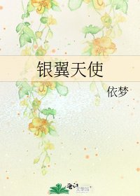 銀翼天使