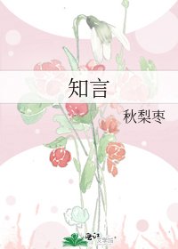 《知言》