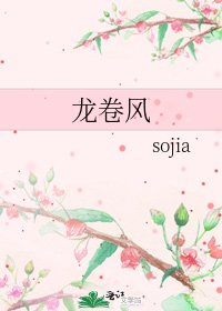 《龍捲風》