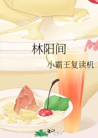 《林陽間》