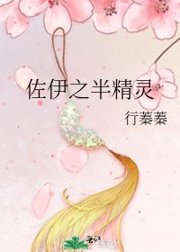 《佐伊之半精靈》