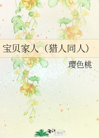《寶貝家人(獵人同人)》