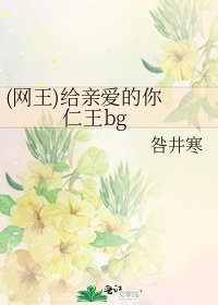 《(網王)給親愛的你 仁王bg》