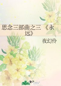 《永遠》