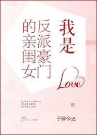 《我是反派豪門的親閨女》