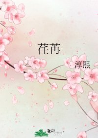《荏苒》