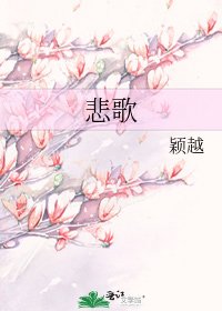 悲歌
